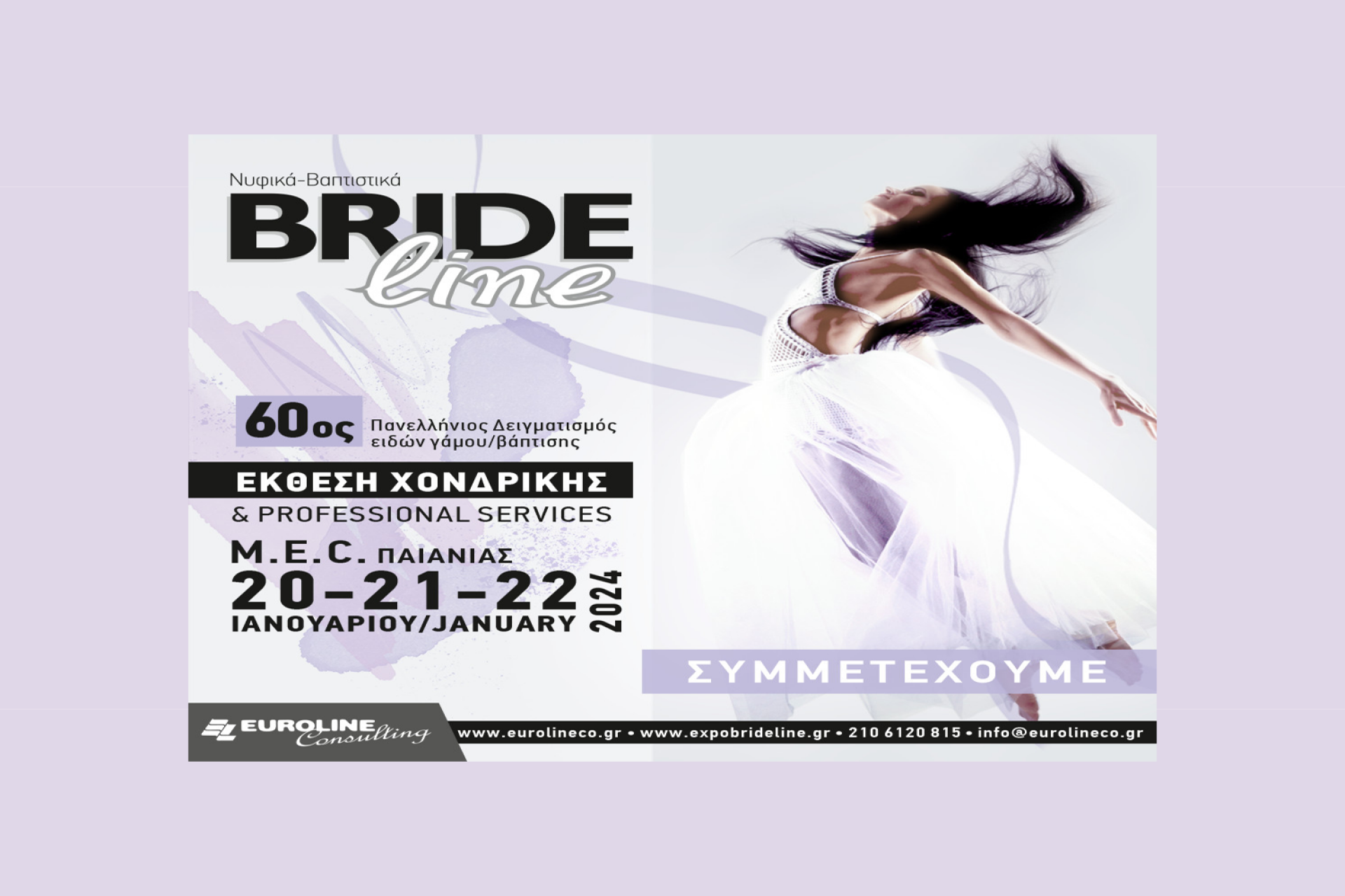 Έκθεση Bride Line 2024